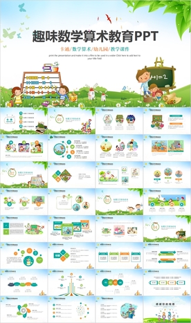 趣味数中小学数学教学课件PPT