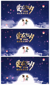 唯美七夕情人节宣传AE模板