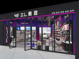 化妆品店