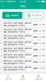 物流界面 APP模板