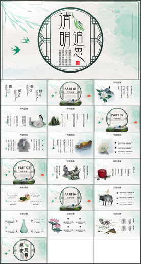 清明节PPT