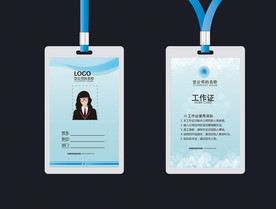 工作证 清新工作证