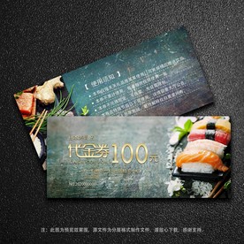 寿司代金券
