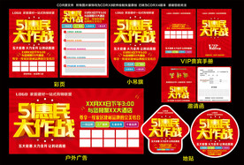 51  51劳动节  家居建材