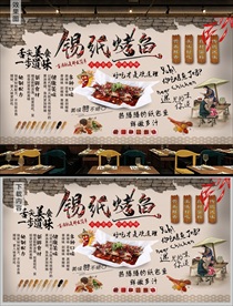 锡纸烤鱼背景墙