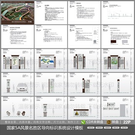 最新国家5A风景名胜区标识系统