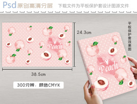 清洗水彩水蜜桃平板保护套