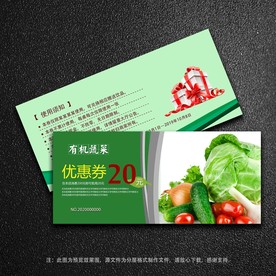 蔬菜优惠券