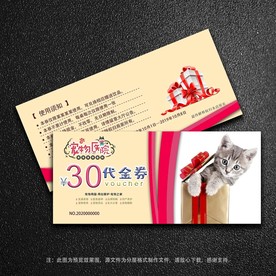 宠物代金券
