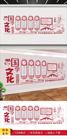 国学文化墙