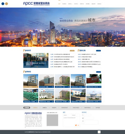管业协会企业电脑PC端首页设计