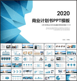 商业计划书PPT