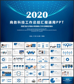 科技工作汇报PPT