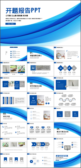 毕业答辩开题报告PPT