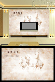 大理石马到成功背景墙