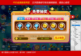 捕鱼游戏抽奖页面