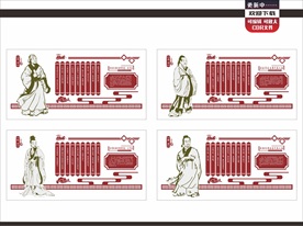 校园文化 墙 荀子庄子列子韩非