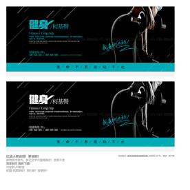 健身展板