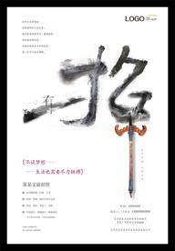 中式企业创意招聘海报