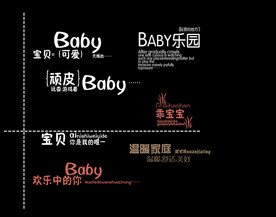 儿童PSD字体图片