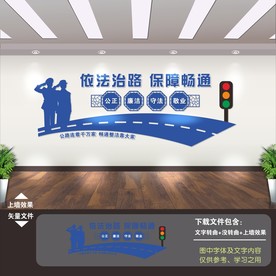 公路局文化墙