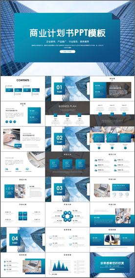 商业计划书PPT
