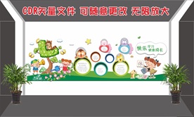 幼儿园文化墙