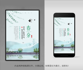 春分海报