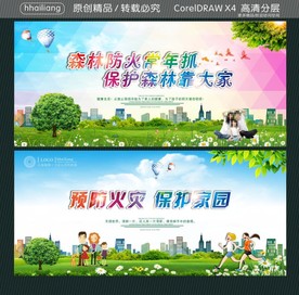 森林防火常年抓 保护森林靠大家