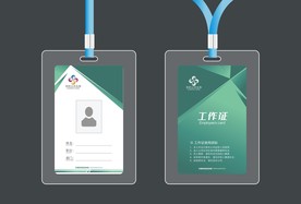 工作证