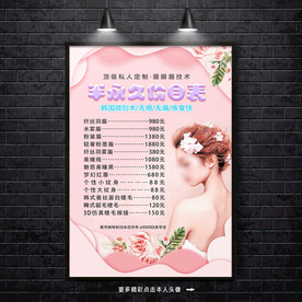 半永久价目表 纹绣价目表 美容