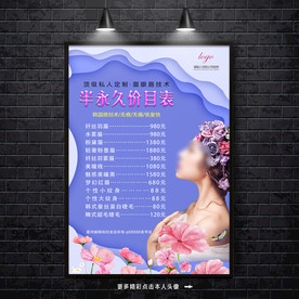 韩式半永久 价目表 纹绣价目表