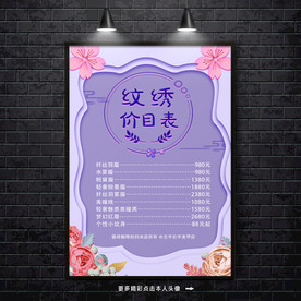 纹绣价目表 韩式半永久 价目表