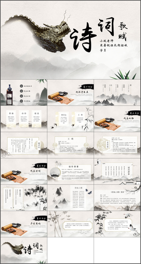 诗经中国风PPT