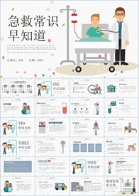 急救小常识PPT