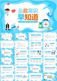 急救小常识PPT