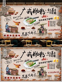 广式肠粉背景墙