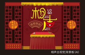 相声主视觉背景板（AI）