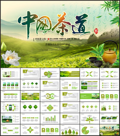 茶文化PPT