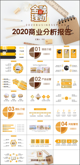 商业分析报告PPT