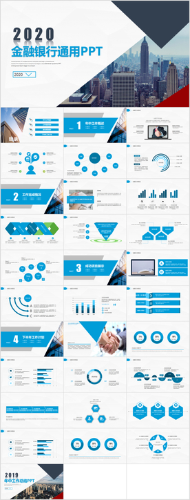 上海银行总结报告PPT模板