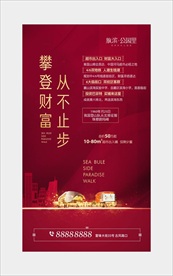 红色 大气商业热销海报画面图片