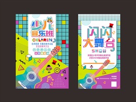 卡通校园音乐培训报名海报图片