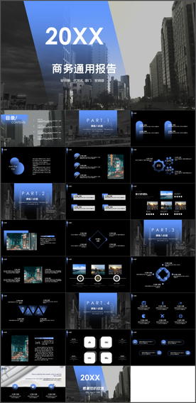 商务通用报告PPT
