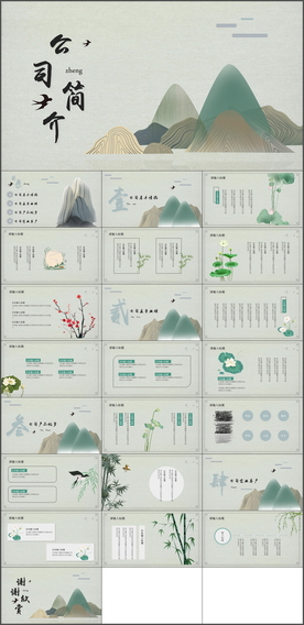 企业简介公司简介PPT