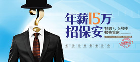 保安招聘海报