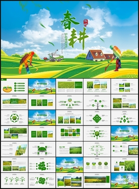 春耕农田种植农业PPT