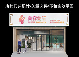 美容院门头设计