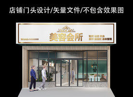 美容院门头设计