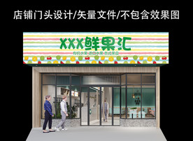 水果店门头